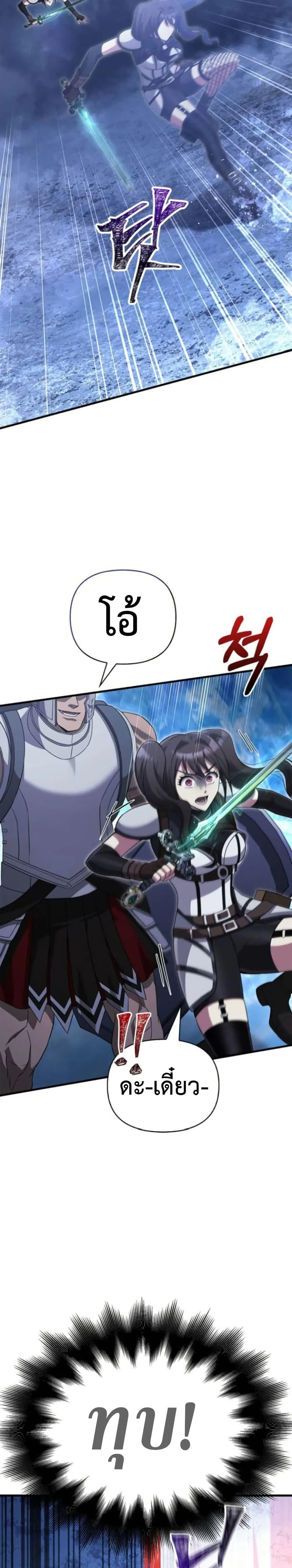 Surviving the Game as a Barbarian เอาชีวิตรอดในเกมฉบับคนเถื่อน ตอนที่ 72 หน้า 26