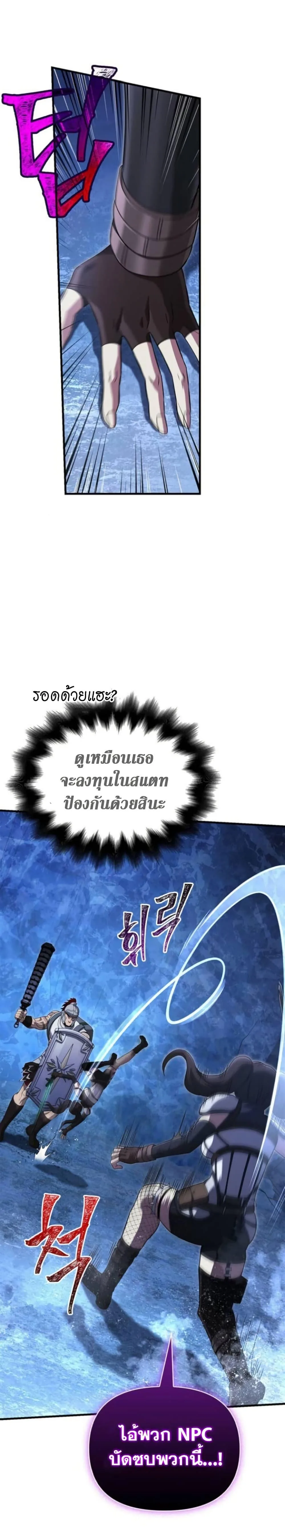 Surviving the Game as a Barbarian เอาชีวิตรอดในเกมฉบับคนเถื่อน ตอนที่ 72 หน้า 28