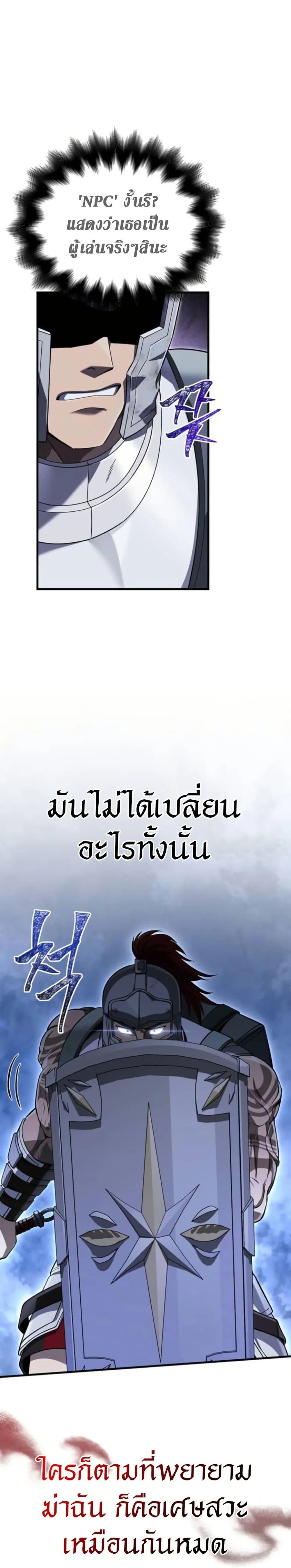 Surviving the Game as a Barbarian เอาชีวิตรอดในเกมฉบับคนเถื่อน ตอนที่ 72 หน้า 29