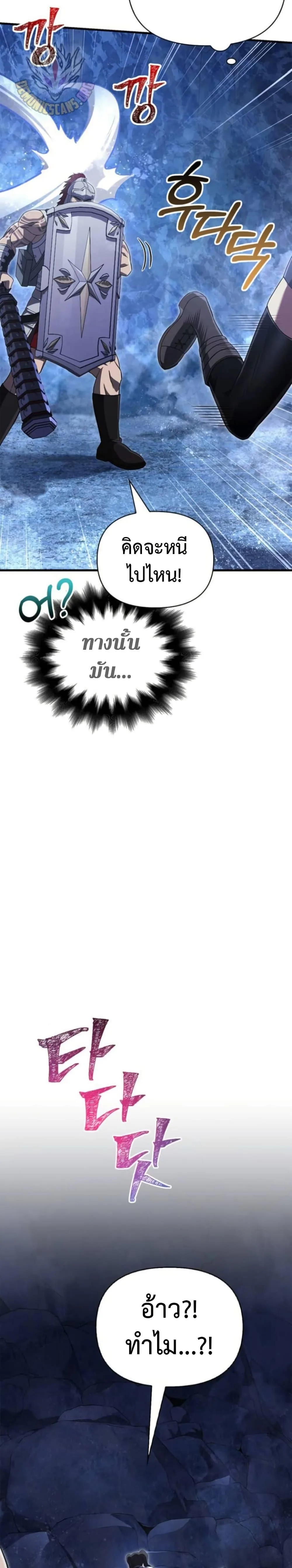 Surviving the Game as a Barbarian เอาชีวิตรอดในเกมฉบับคนเถื่อน ตอนที่ 72 หน้า 32