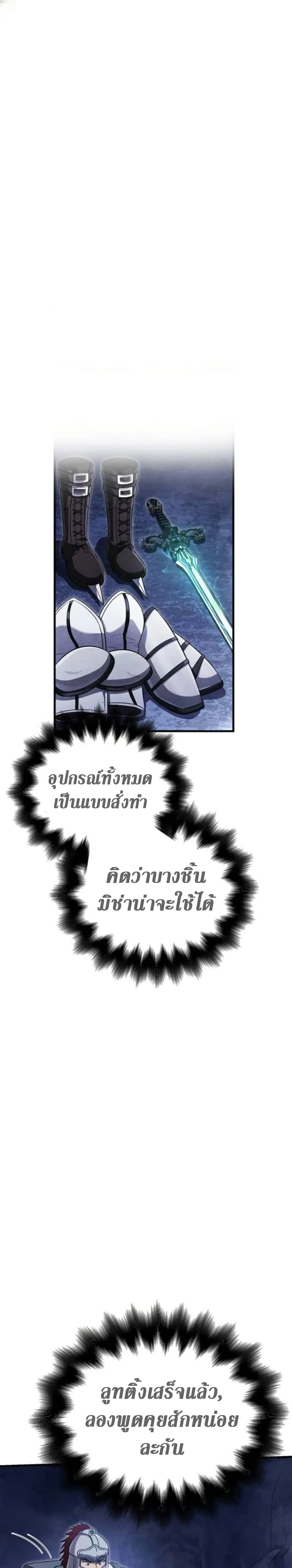 Surviving the Game as a Barbarian เอาชีวิตรอดในเกมฉบับคนเถื่อน ตอนที่ 72 หน้า 42