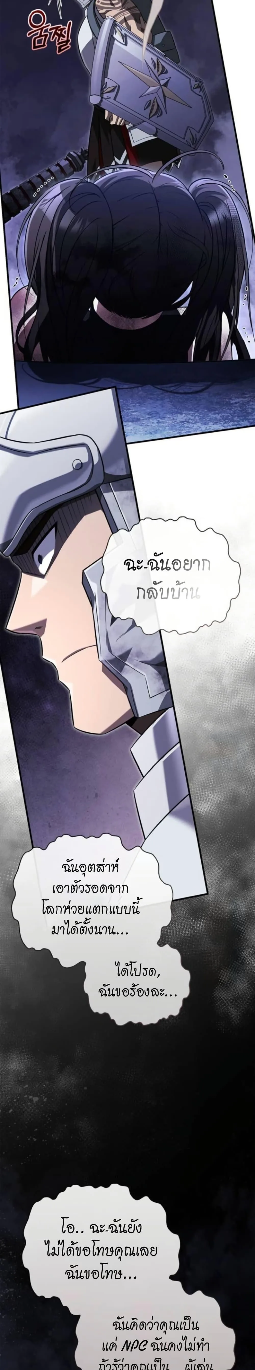 Surviving the Game as a Barbarian เอาชีวิตรอดในเกมฉบับคนเถื่อน ตอนที่ 72 หน้า 48