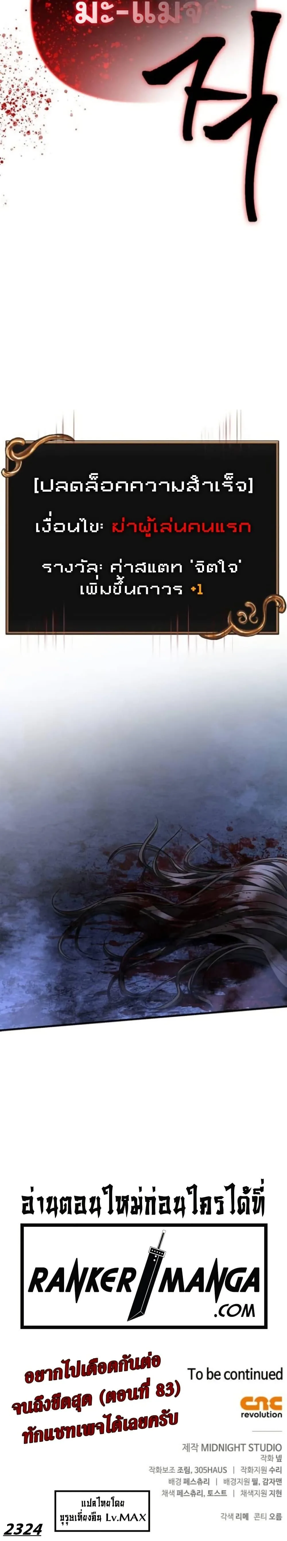 Surviving the Game as a Barbarian เอาชีวิตรอดในเกมฉบับคนเถื่อน ตอนที่ 72 หน้า 51
