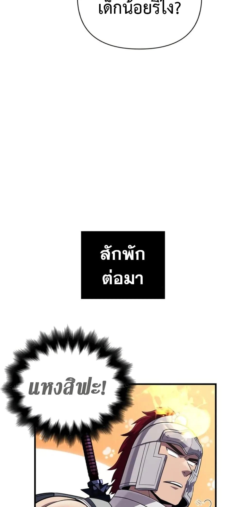 Surviving the Game as a Barbarian เอาชีวิตรอดในเกมฉบับคนเถื่อน ตอนที่ 74 หน้า 103