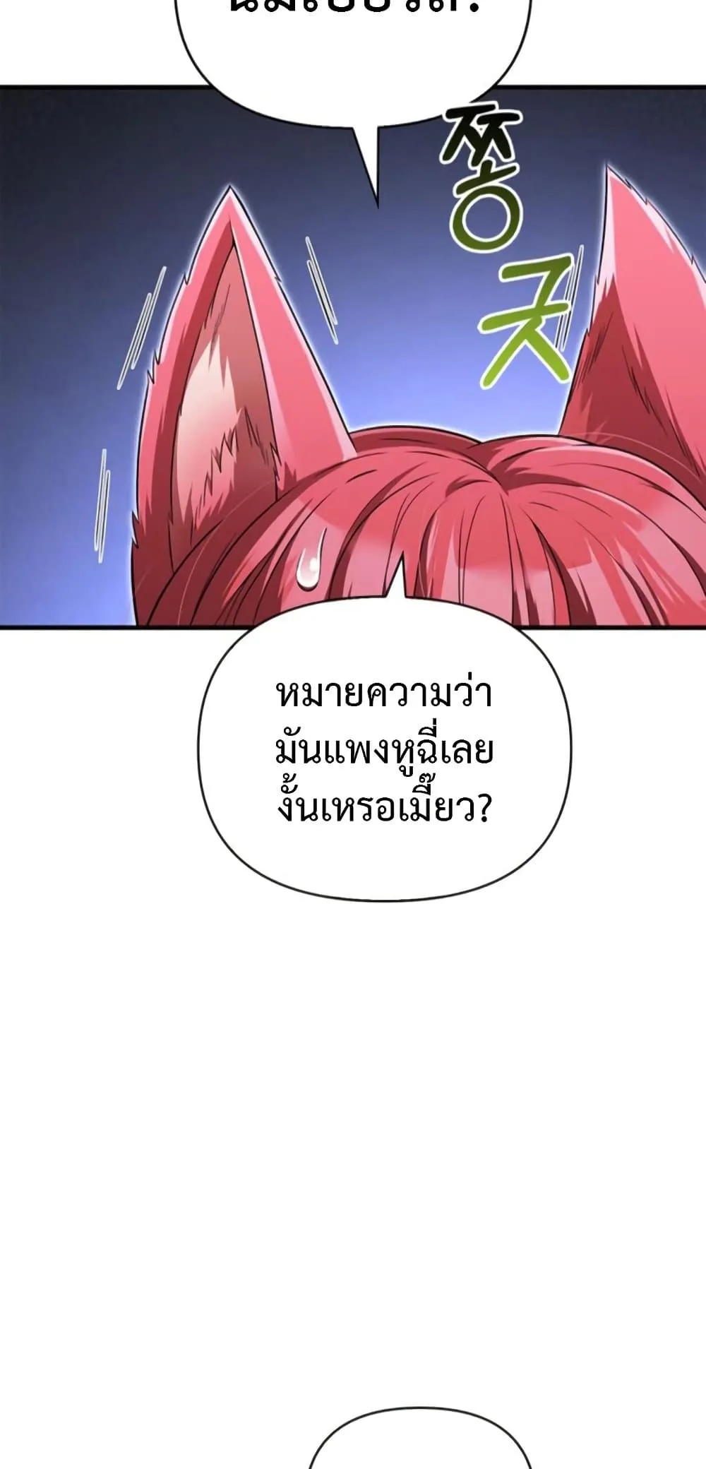 Surviving the Game as a Barbarian เอาชีวิตรอดในเกมฉบับคนเถื่อน ตอนที่ 74 หน้า 11