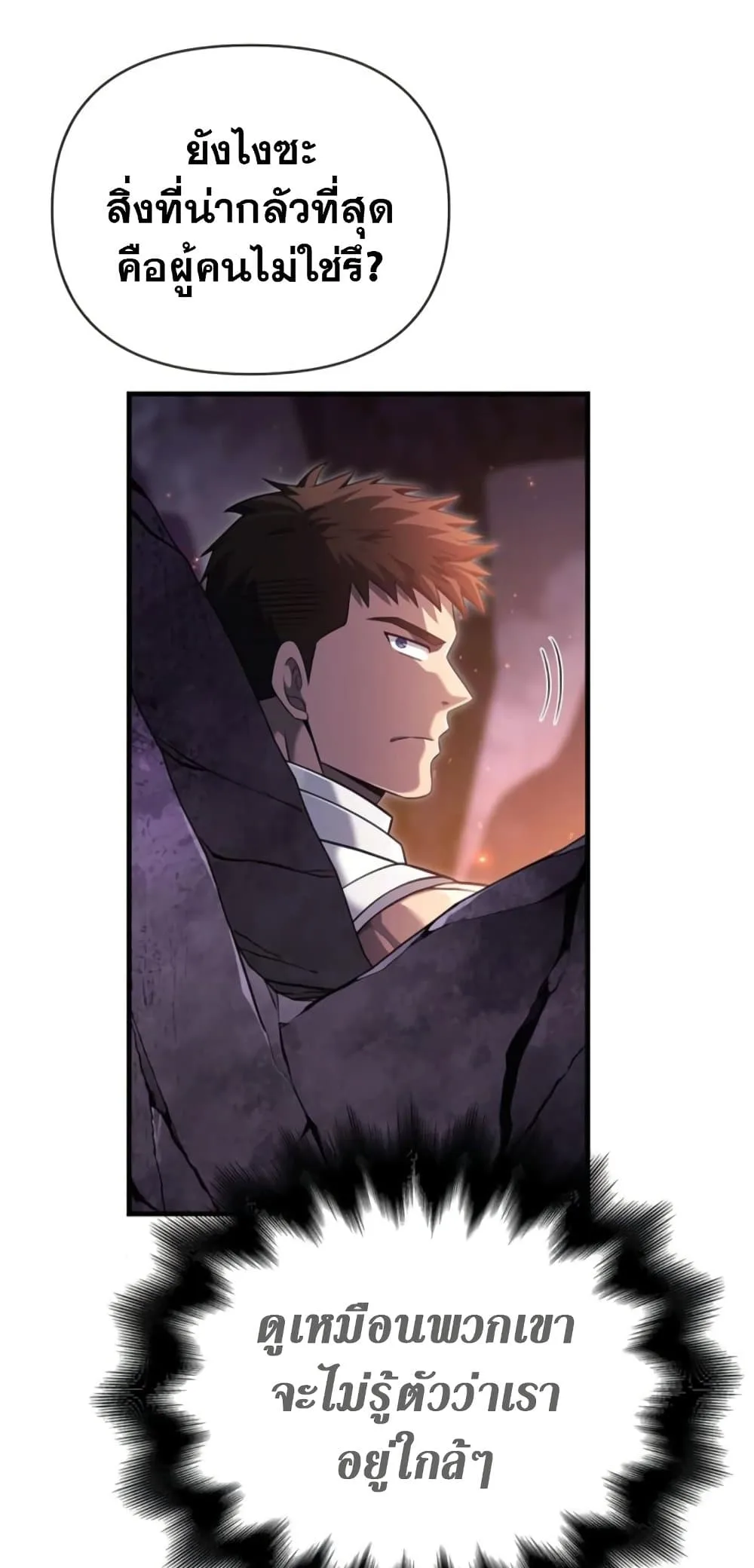 Surviving the Game as a Barbarian เอาชีวิตรอดในเกมฉบับคนเถื่อน ตอนที่ 74 หน้า 110