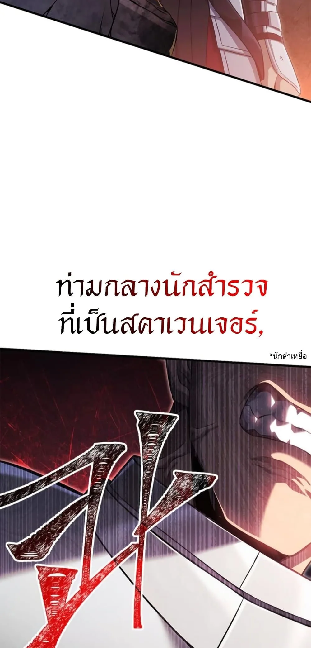 Surviving the Game as a Barbarian เอาชีวิตรอดในเกมฉบับคนเถื่อน ตอนที่ 74 หน้า 118