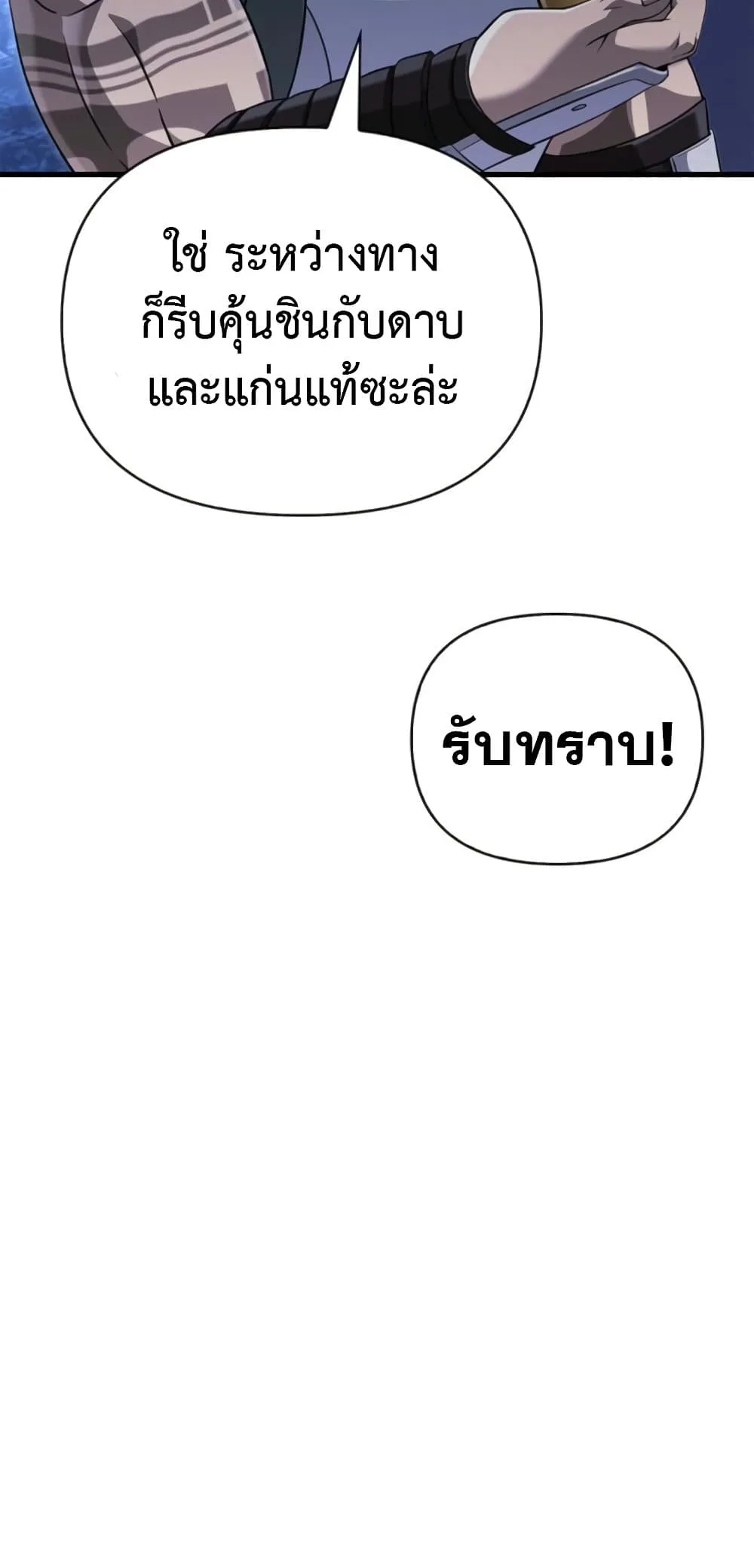 Surviving the Game as a Barbarian เอาชีวิตรอดในเกมฉบับคนเถื่อน ตอนที่ 74 หน้า 16