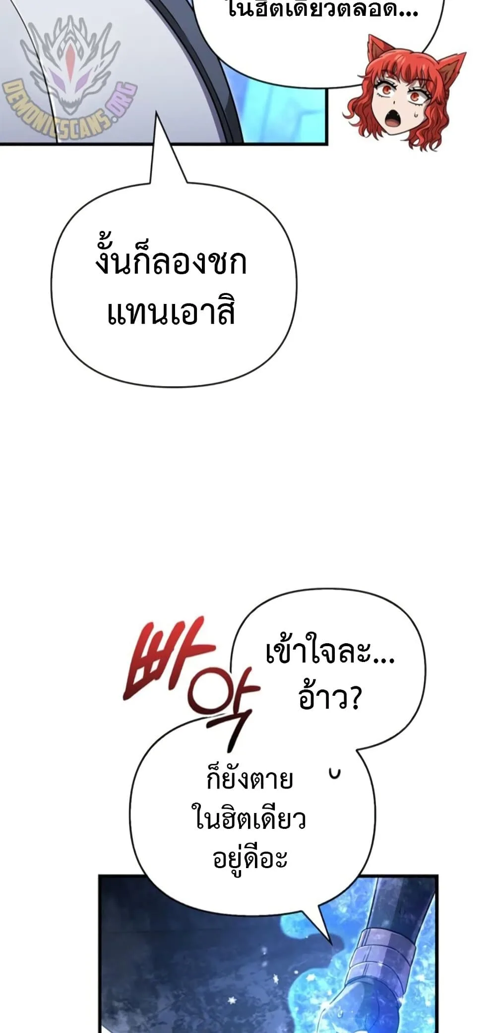 Surviving the Game as a Barbarian เอาชีวิตรอดในเกมฉบับคนเถื่อน ตอนที่ 74 หน้า 31
