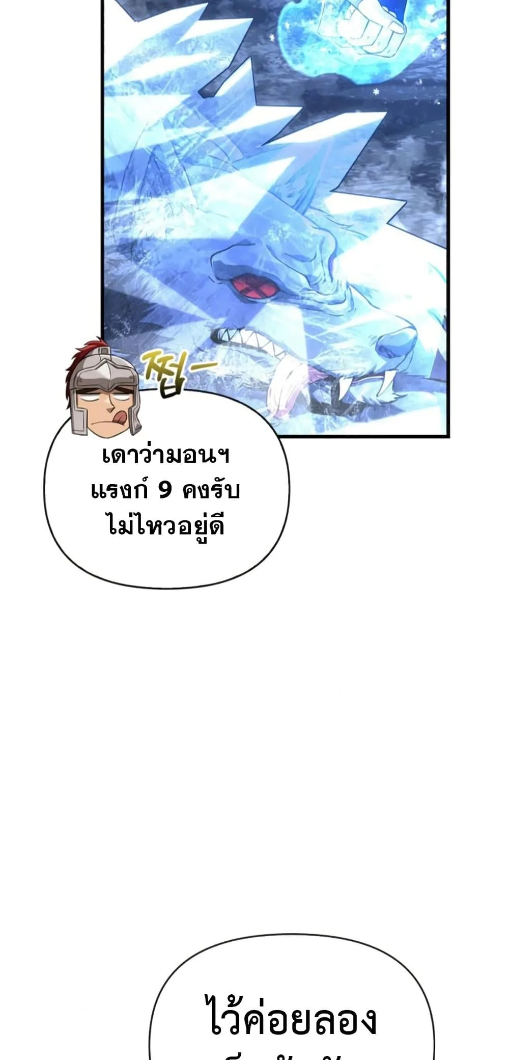 Surviving the Game as a Barbarian เอาชีวิตรอดในเกมฉบับคนเถื่อน ตอนที่ 74 หน้า 32