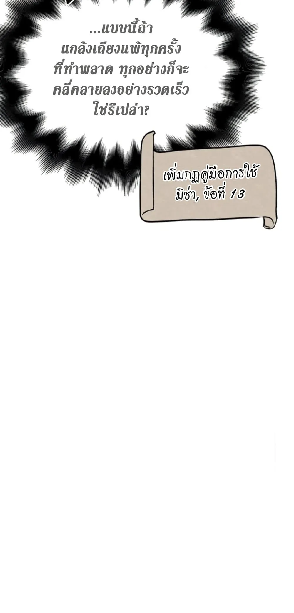 Surviving the Game as a Barbarian เอาชีวิตรอดในเกมฉบับคนเถื่อน ตอนที่ 74 หน้า 39