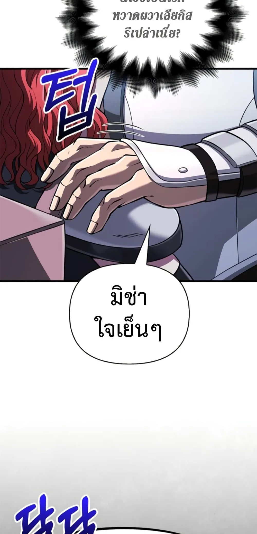 Surviving the Game as a Barbarian เอาชีวิตรอดในเกมฉบับคนเถื่อน ตอนที่ 74 หน้า 47