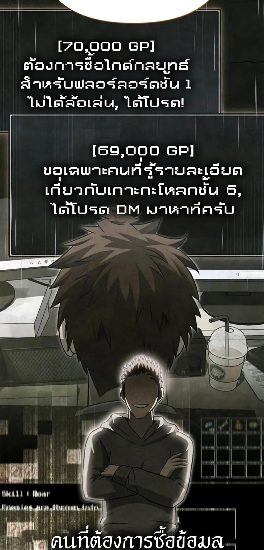 Surviving the Game as a Barbarian เอาชีวิตรอดในเกมฉบับคนเถื่อน ตอนที่ 74 หน้า 52