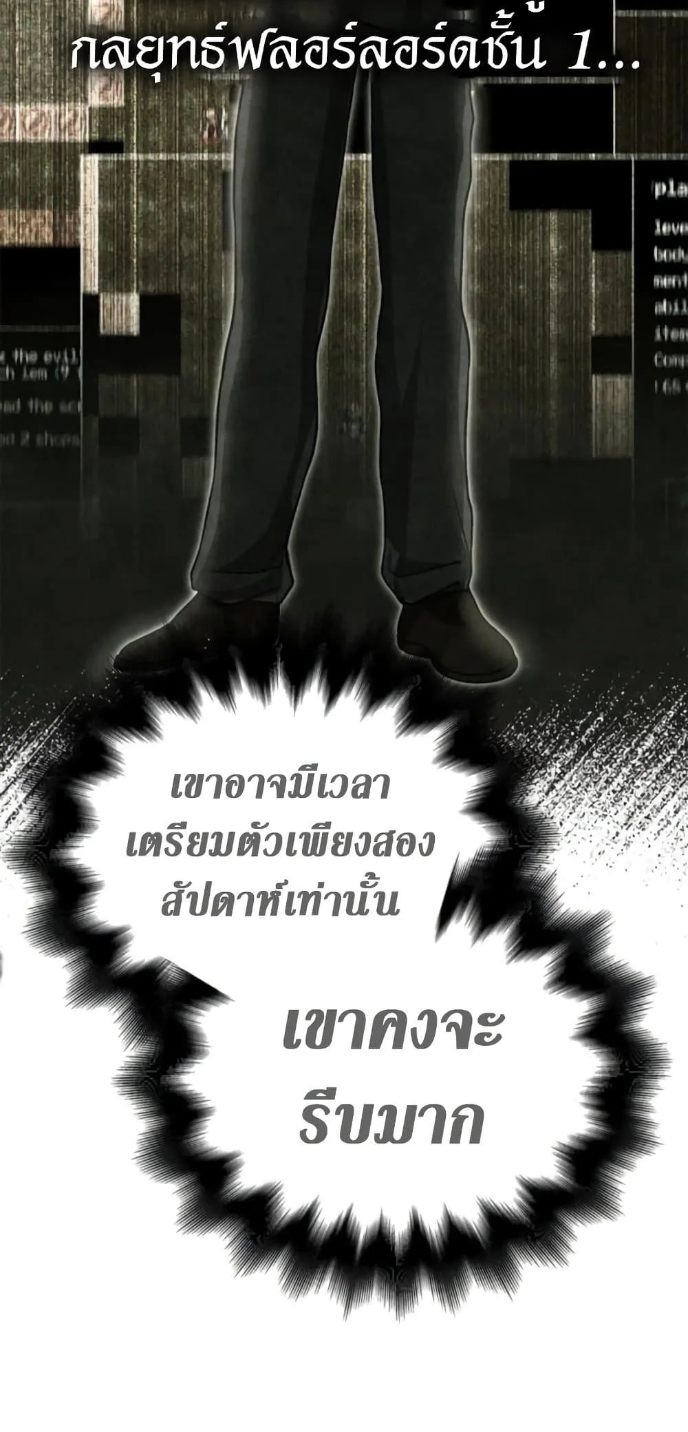 Surviving the Game as a Barbarian เอาชีวิตรอดในเกมฉบับคนเถื่อน ตอนที่ 74 หน้า 53