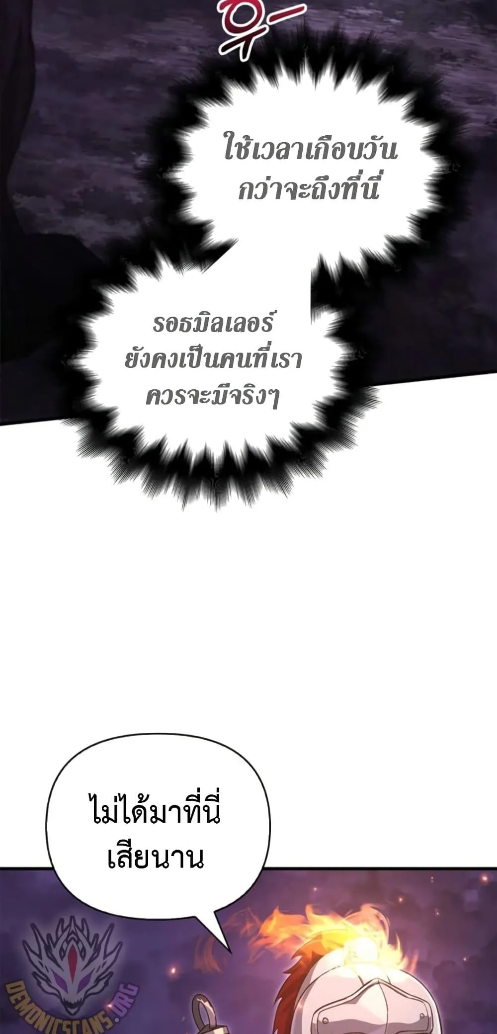 Surviving the Game as a Barbarian เอาชีวิตรอดในเกมฉบับคนเถื่อน ตอนที่ 74 หน้า 56