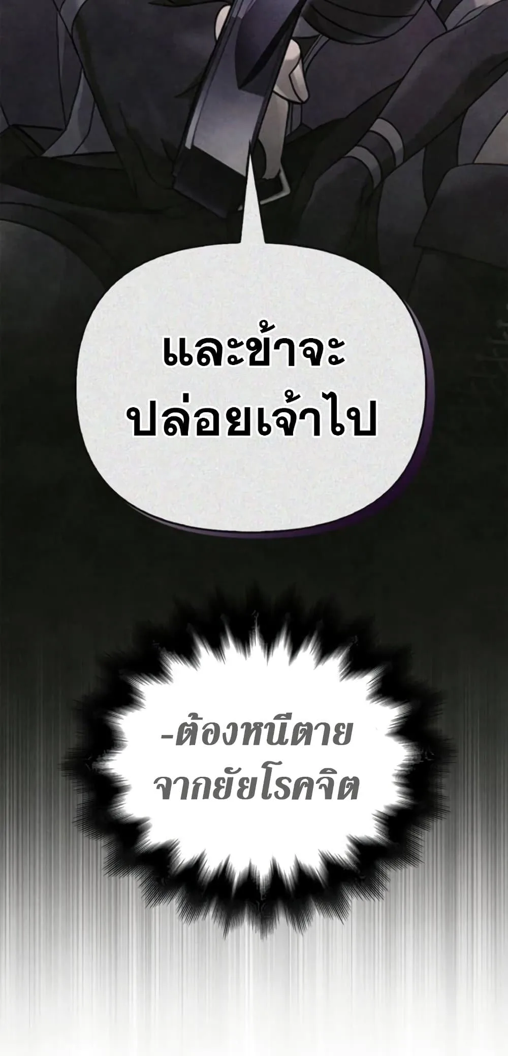 Surviving the Game as a Barbarian เอาชีวิตรอดในเกมฉบับคนเถื่อน ตอนที่ 74 หน้า 61