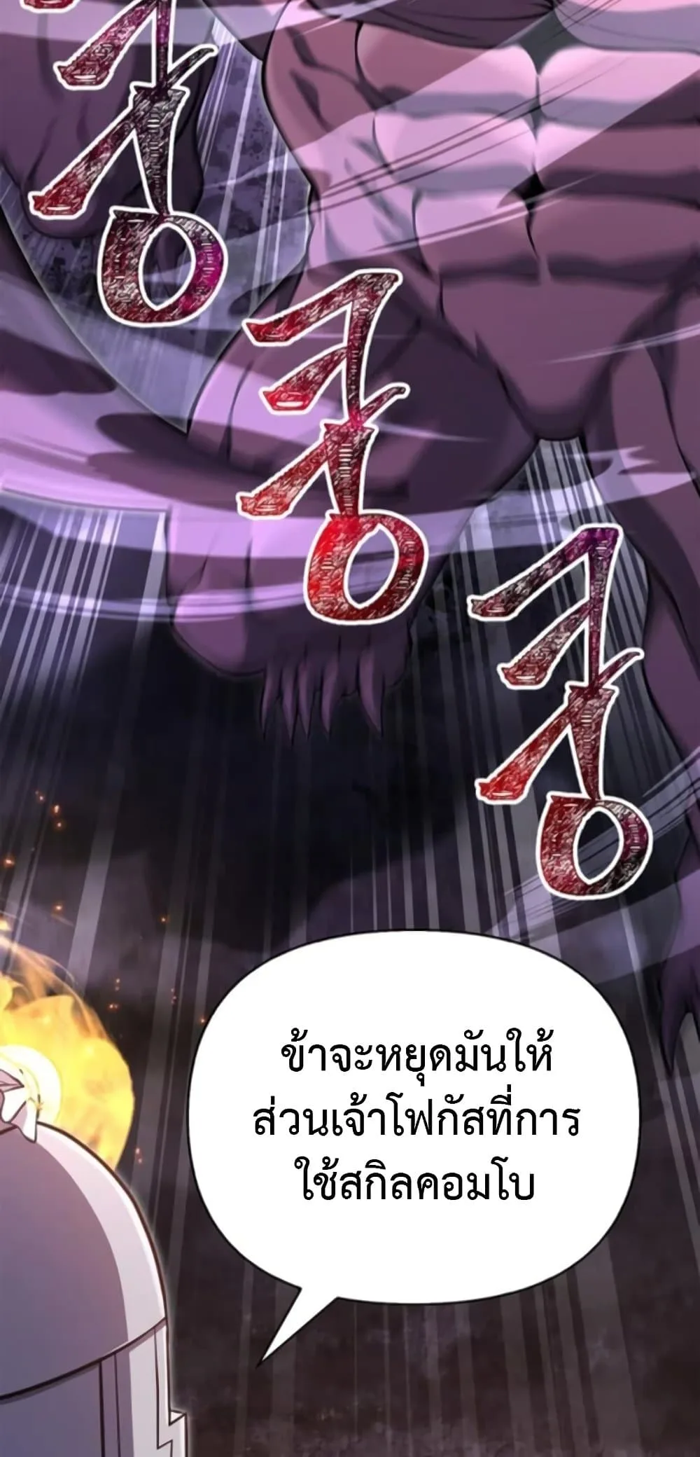 Surviving the Game as a Barbarian เอาชีวิตรอดในเกมฉบับคนเถื่อน ตอนที่ 74 หน้า 70