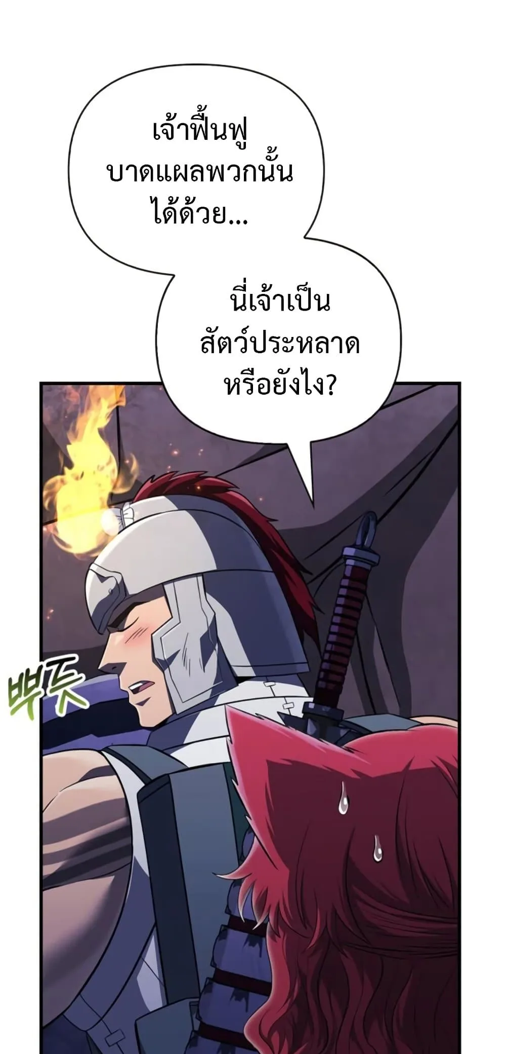 Surviving the Game as a Barbarian เอาชีวิตรอดในเกมฉบับคนเถื่อน ตอนที่ 74 หน้า 95