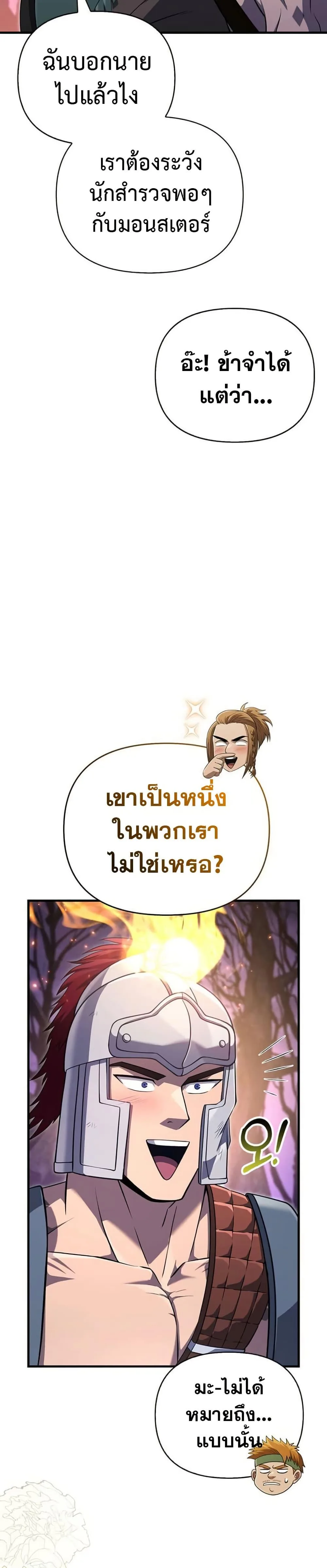 Surviving the Game as a Barbarian เอาชีวิตรอดในเกมฉบับคนเถื่อน ตอนที่ 75 หน้า 13