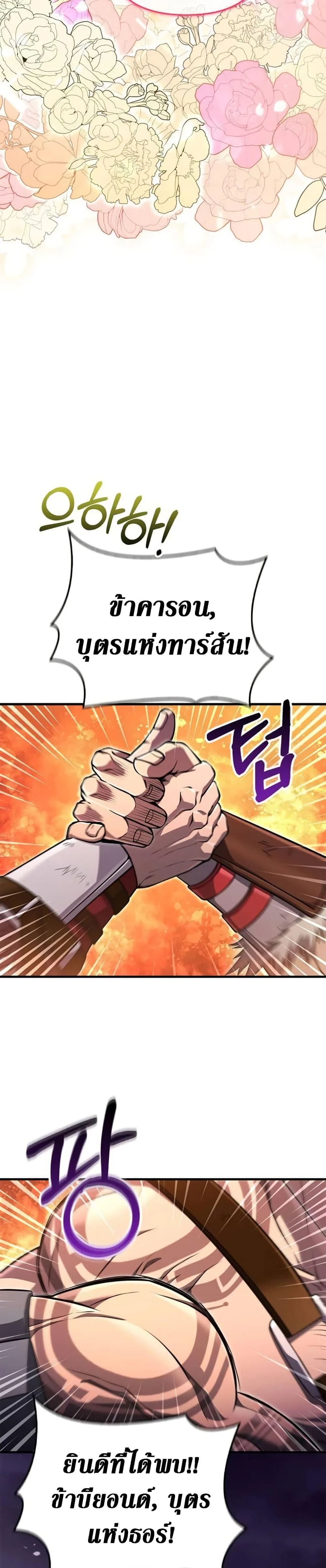 Surviving the Game as a Barbarian เอาชีวิตรอดในเกมฉบับคนเถื่อน ตอนที่ 75 หน้า 15