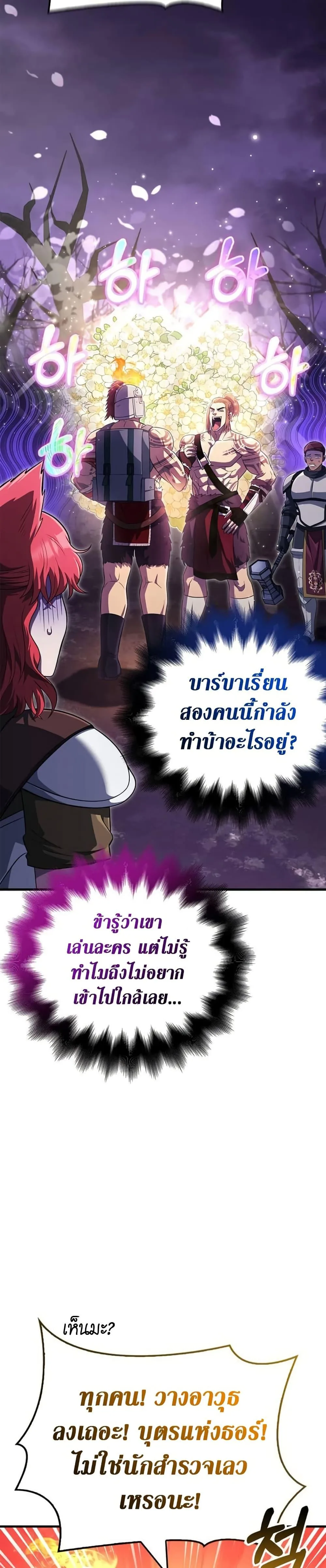 Surviving the Game as a Barbarian เอาชีวิตรอดในเกมฉบับคนเถื่อน ตอนที่ 75 หน้า 16