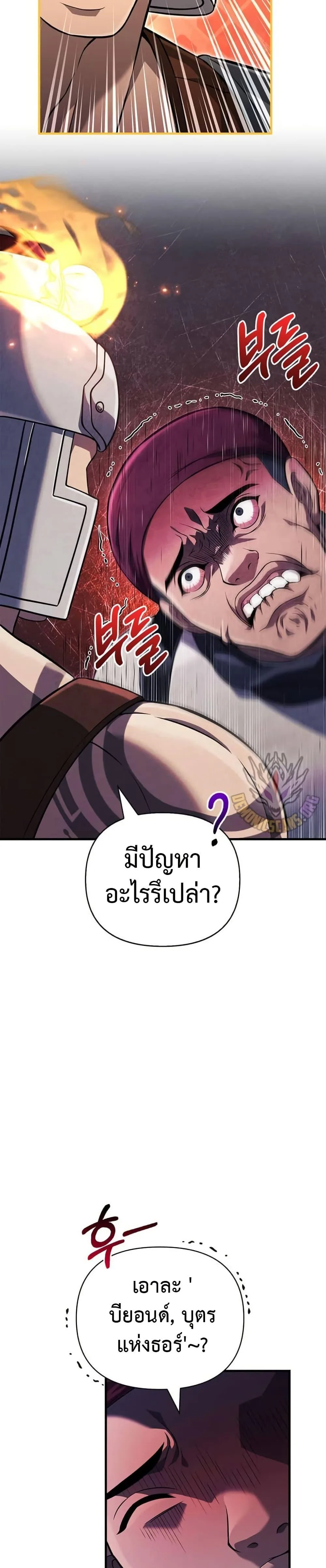 Surviving the Game as a Barbarian เอาชีวิตรอดในเกมฉบับคนเถื่อน ตอนที่ 75 หน้า 19
