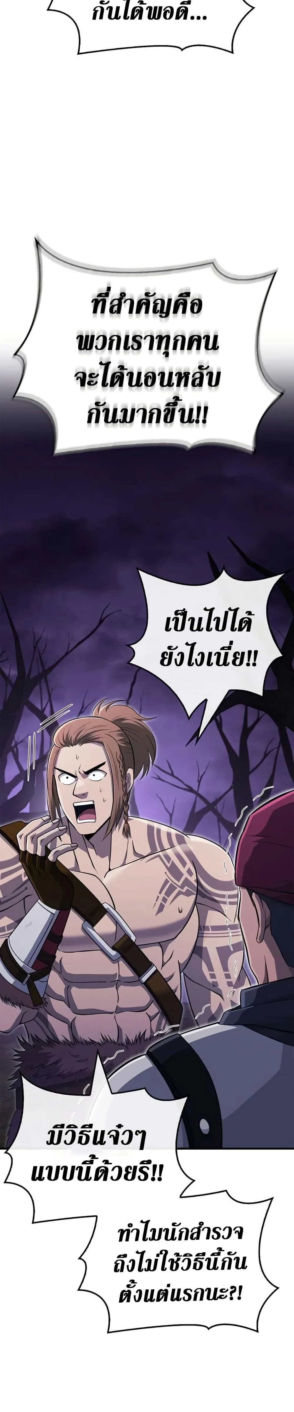 Surviving the Game as a Barbarian เอาชีวิตรอดในเกมฉบับคนเถื่อน ตอนที่ 75 หน้า 25