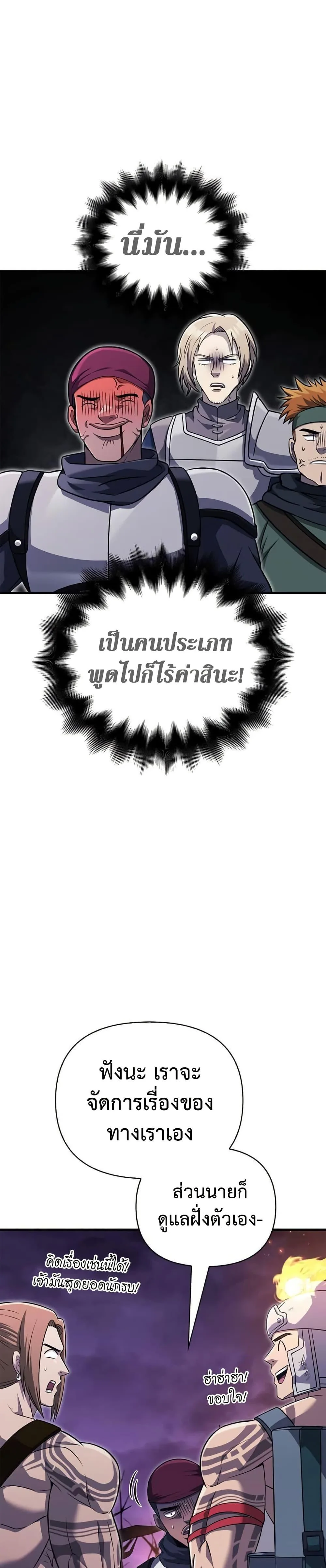 Surviving the Game as a Barbarian เอาชีวิตรอดในเกมฉบับคนเถื่อน ตอนที่ 75 หน้า 26