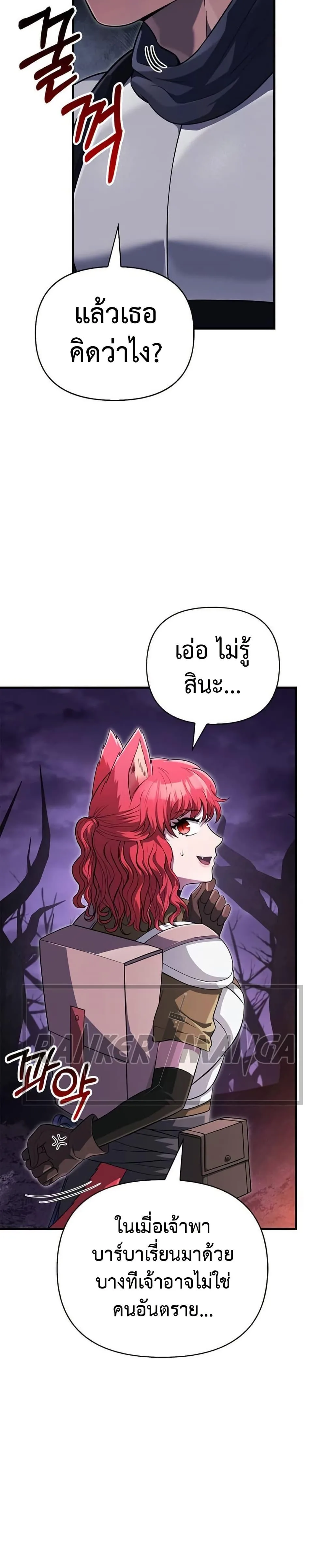 Surviving the Game as a Barbarian เอาชีวิตรอดในเกมฉบับคนเถื่อน ตอนที่ 75 หน้า 29