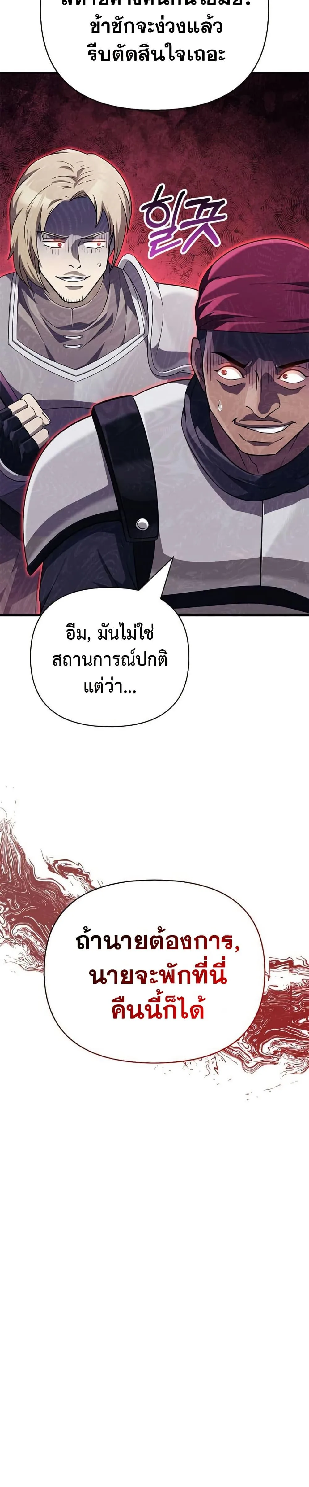 Surviving the Game as a Barbarian เอาชีวิตรอดในเกมฉบับคนเถื่อน ตอนที่ 75 หน้า 32