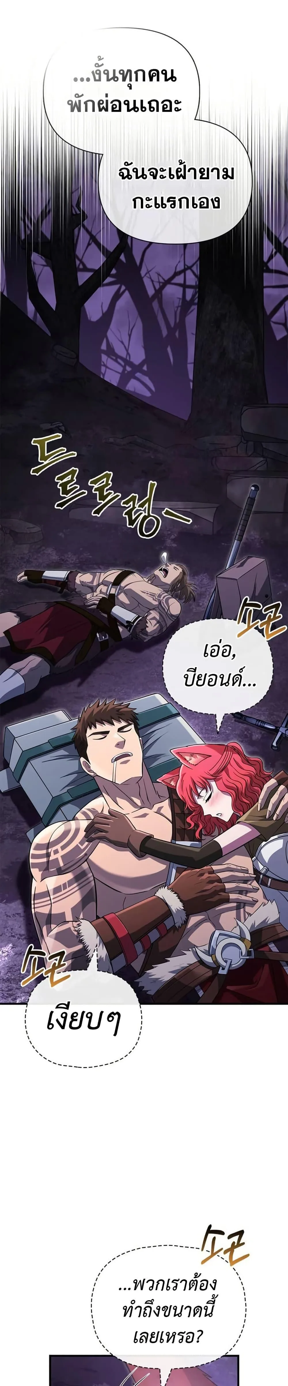 Surviving the Game as a Barbarian เอาชีวิตรอดในเกมฉบับคนเถื่อน ตอนที่ 75 หน้า 33