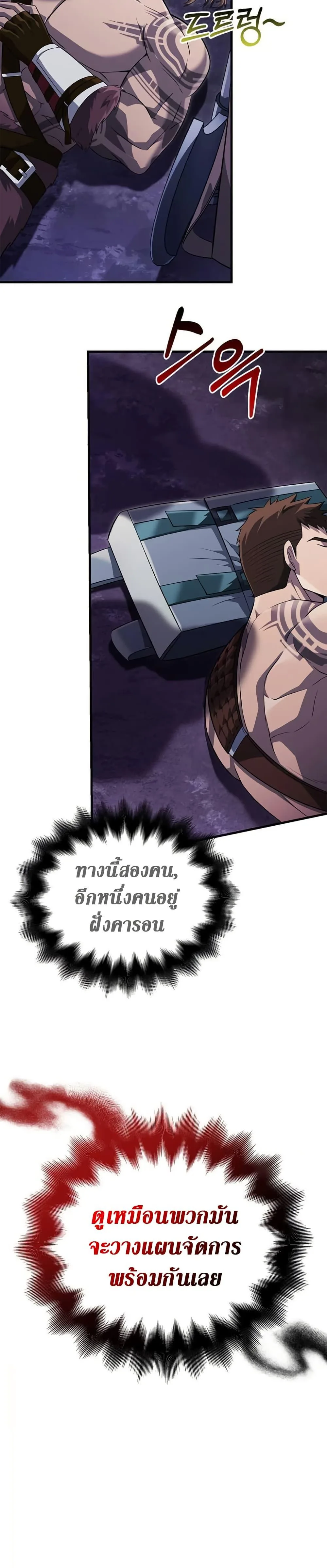 Surviving the Game as a Barbarian เอาชีวิตรอดในเกมฉบับคนเถื่อน ตอนที่ 75 หน้า 36