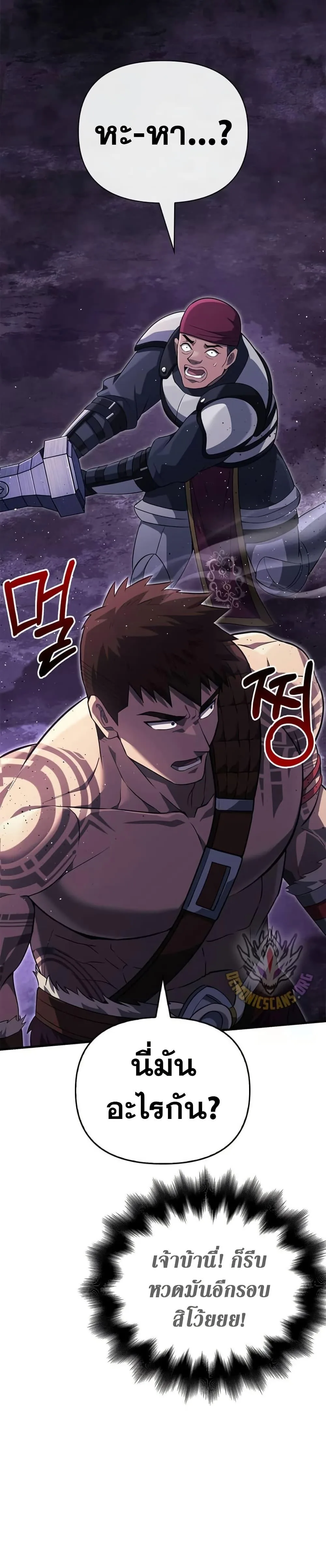 Surviving the Game as a Barbarian เอาชีวิตรอดในเกมฉบับคนเถื่อน ตอนที่ 75 หน้า 40