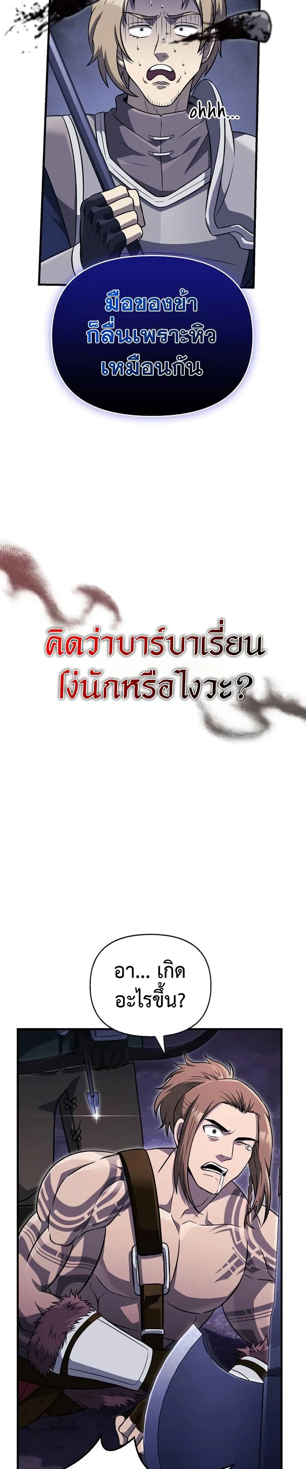 Surviving the Game as a Barbarian เอาชีวิตรอดในเกมฉบับคนเถื่อน ตอนที่ 75 หน้า 43