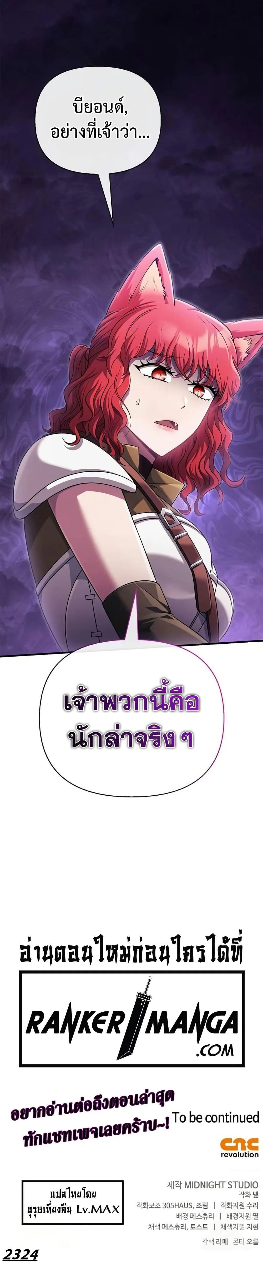 Surviving the Game as a Barbarian เอาชีวิตรอดในเกมฉบับคนเถื่อน ตอนที่ 75 หน้า 50