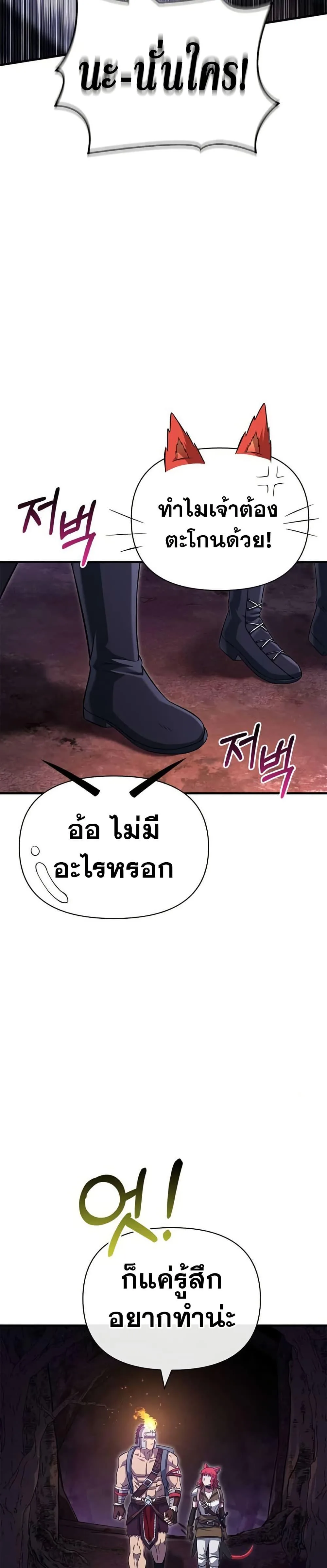 Surviving the Game as a Barbarian เอาชีวิตรอดในเกมฉบับคนเถื่อน ตอนที่ 75 หน้า 9