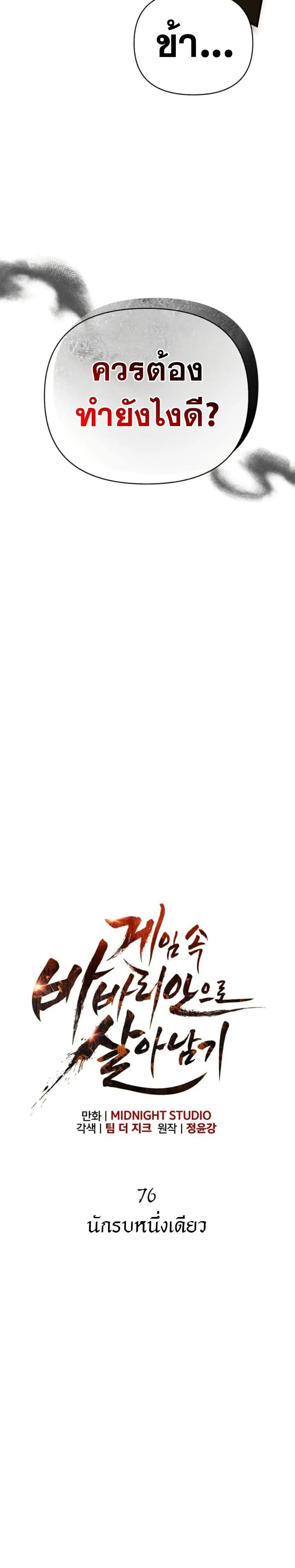 Surviving the Game as a Barbarian เอาชีวิตรอดในเกมฉบับคนเถื่อน ตอนที่ 76 หน้า 14