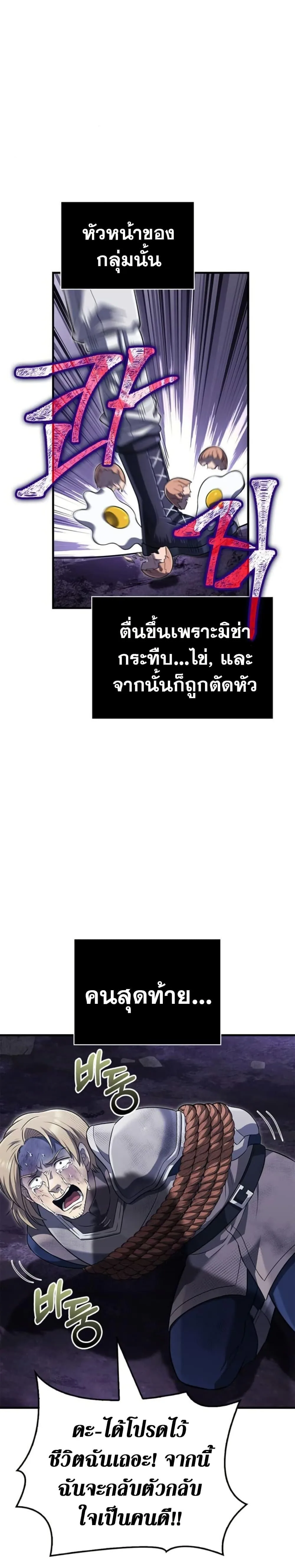 Surviving the Game as a Barbarian เอาชีวิตรอดในเกมฉบับคนเถื่อน ตอนที่ 76 หน้า 16