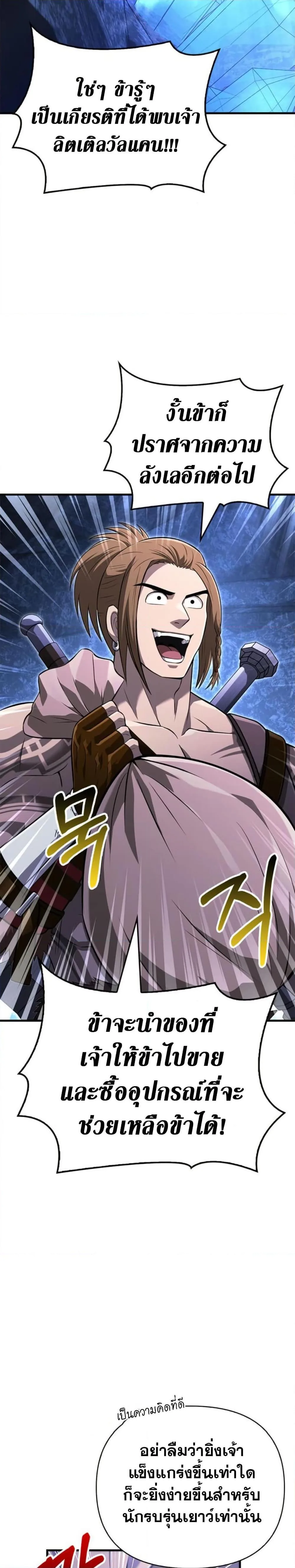 Surviving the Game as a Barbarian เอาชีวิตรอดในเกมฉบับคนเถื่อน ตอนที่ 76 หน้า 25