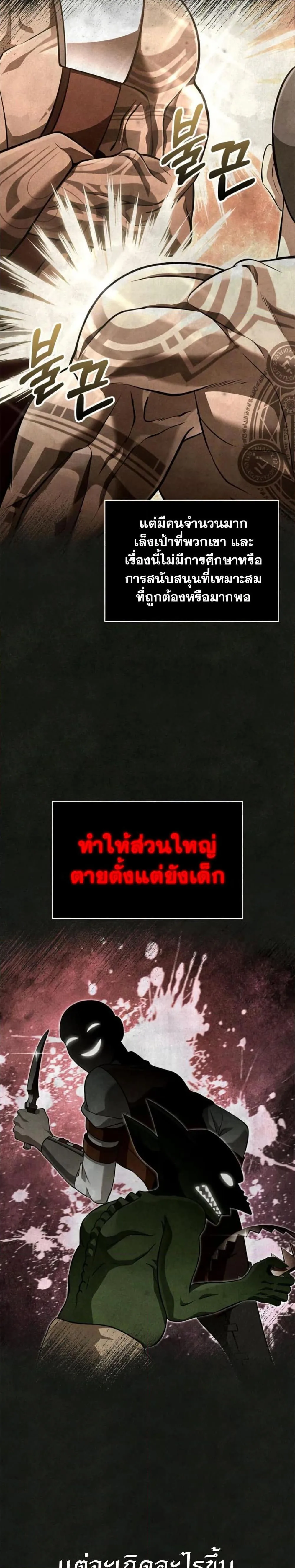 Surviving the Game as a Barbarian เอาชีวิตรอดในเกมฉบับคนเถื่อน ตอนที่ 76 หน้า 27