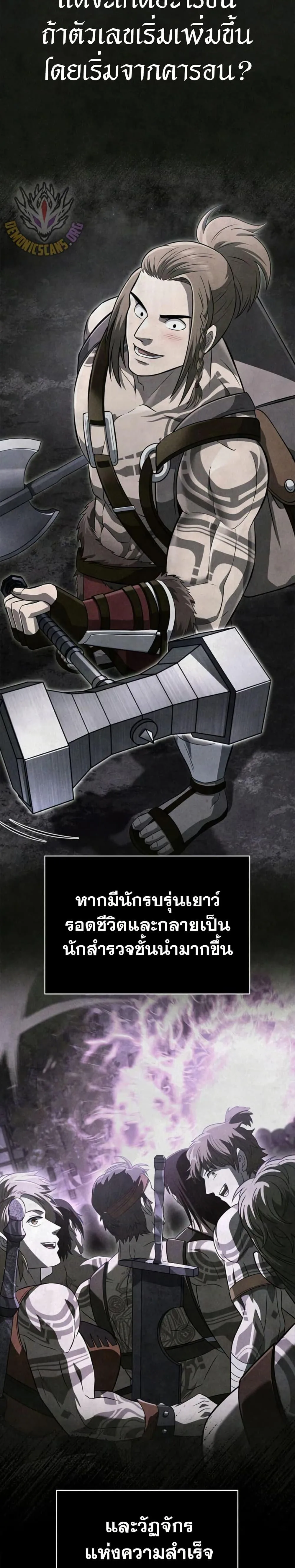 Surviving the Game as a Barbarian เอาชีวิตรอดในเกมฉบับคนเถื่อน ตอนที่ 76 หน้า 28