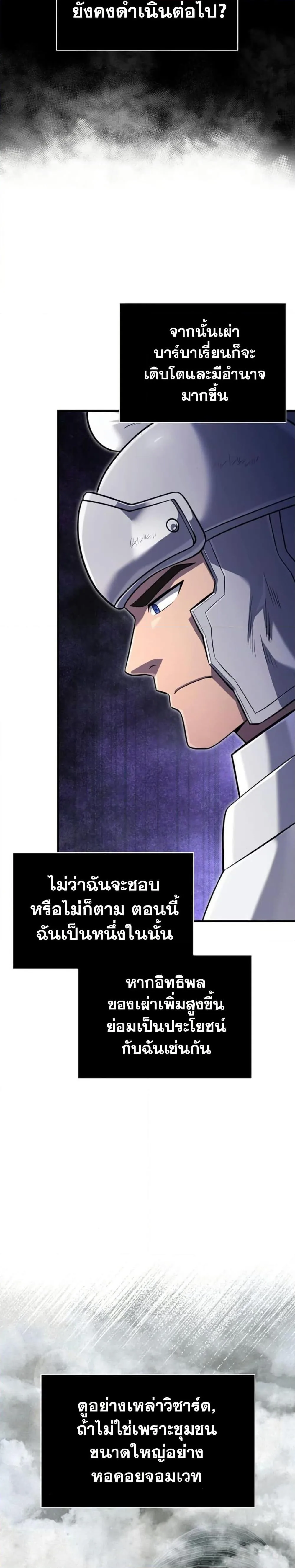 Surviving the Game as a Barbarian เอาชีวิตรอดในเกมฉบับคนเถื่อน ตอนที่ 76 หน้า 29