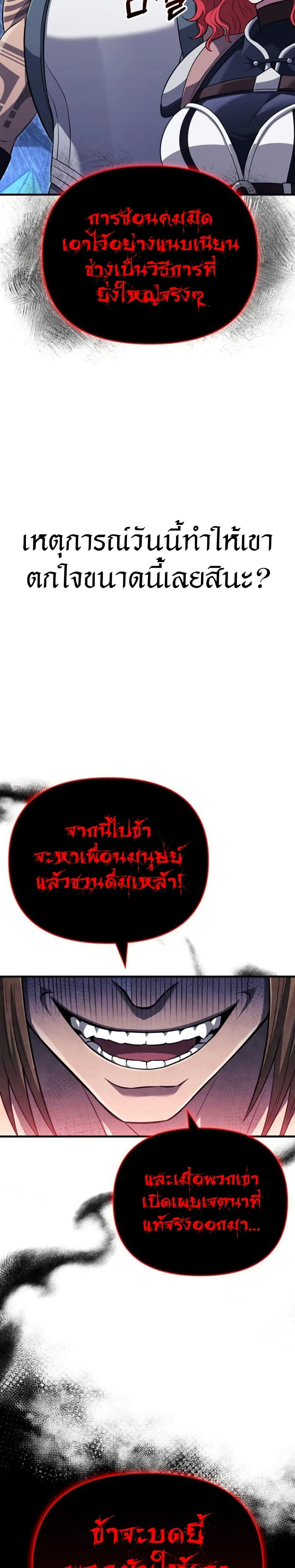 Surviving the Game as a Barbarian เอาชีวิตรอดในเกมฉบับคนเถื่อน ตอนที่ 76 หน้า 32