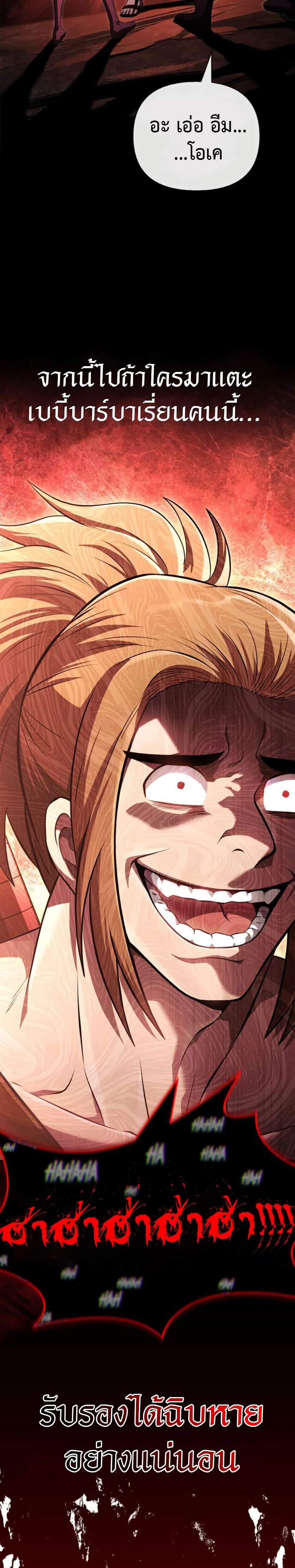 Surviving the Game as a Barbarian เอาชีวิตรอดในเกมฉบับคนเถื่อน ตอนที่ 76 หน้า 34