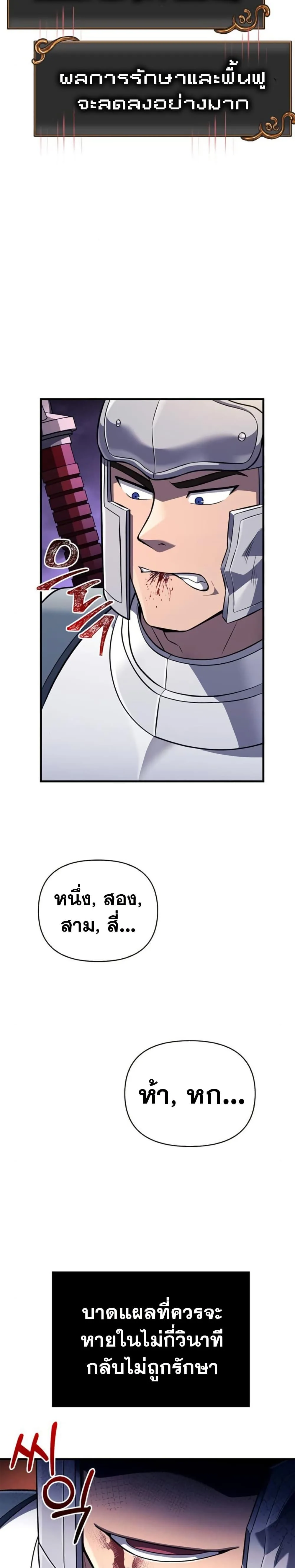 Surviving the Game as a Barbarian เอาชีวิตรอดในเกมฉบับคนเถื่อน ตอนที่ 76 หน้า 39