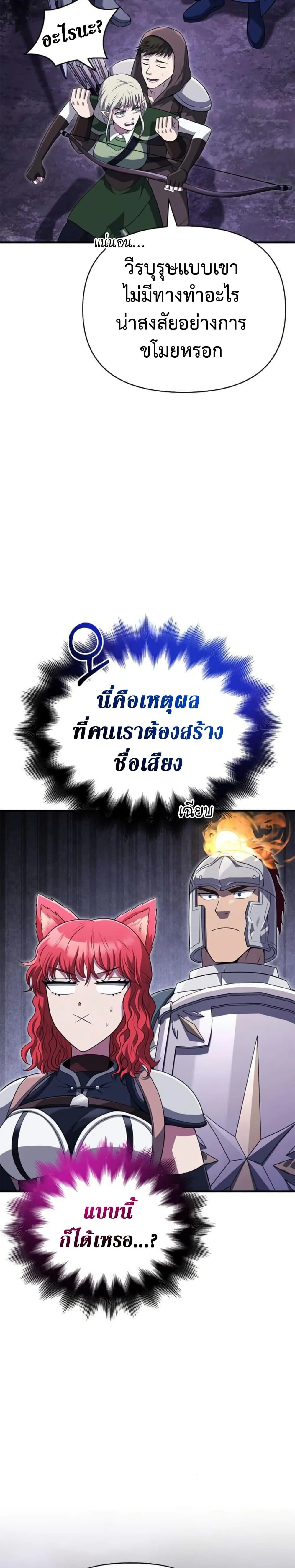 Surviving the Game as a Barbarian เอาชีวิตรอดในเกมฉบับคนเถื่อน ตอนที่ 76 หน้า 49