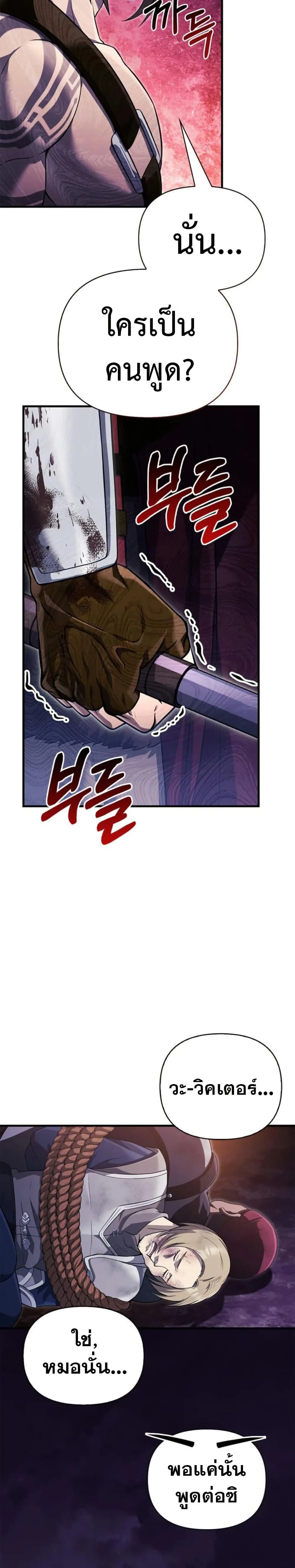 Surviving the Game as a Barbarian เอาชีวิตรอดในเกมฉบับคนเถื่อน ตอนที่ 76 หน้า 7