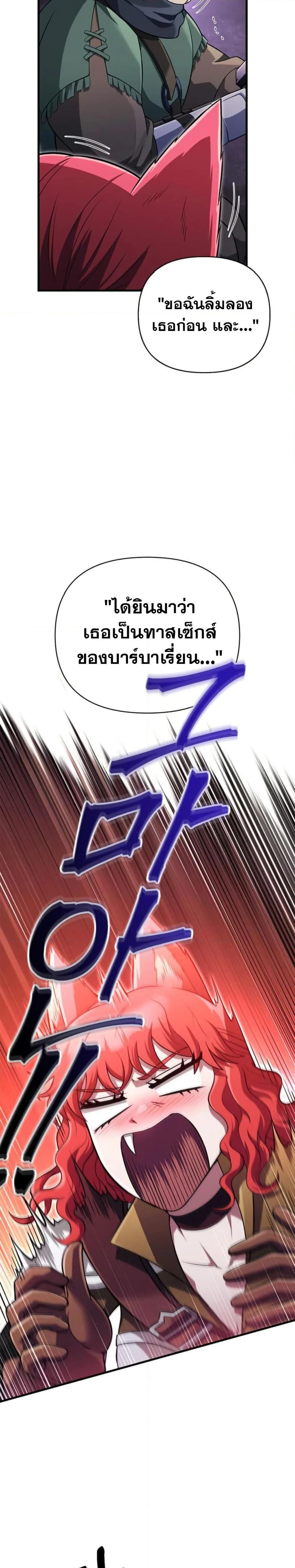 Surviving the Game as a Barbarian เอาชีวิตรอดในเกมฉบับคนเถื่อน ตอนที่ 76 หน้า 9
