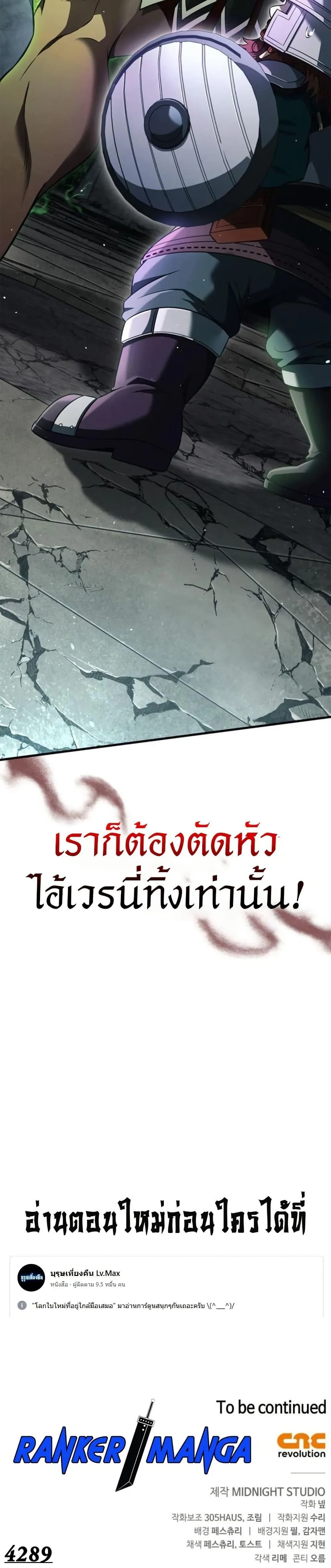 Surviving the Game as a Barbarian เอาชีวิตรอดในเกมฉบับคนเถื่อน ตอนที่ 78 หน้า 21