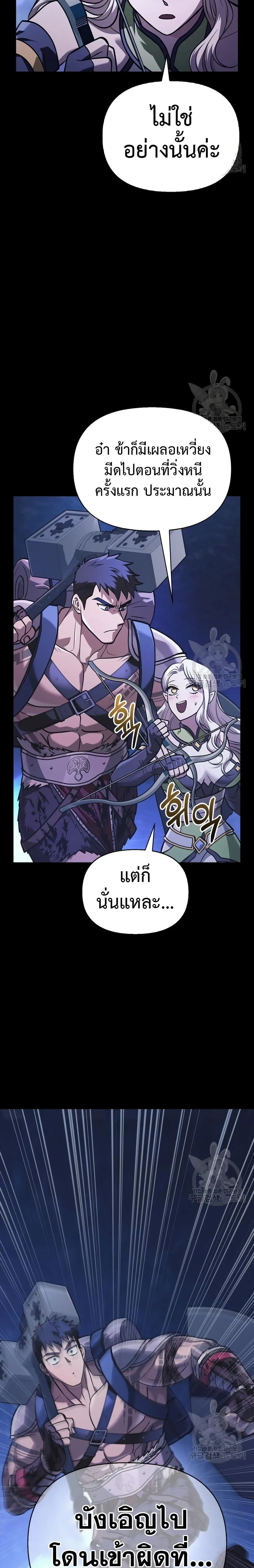 Surviving the Game as a Barbarian เอาชีวิตรอดในเกมฉบับคนเถื่อน ตอนที่ 8 หน้า 16